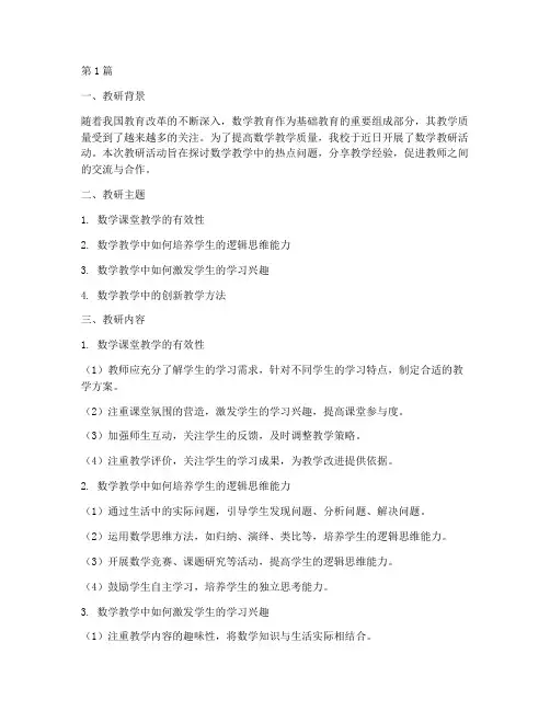 数学教研的记录(3篇)