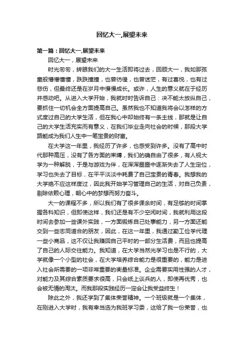 回忆大一,展望未来