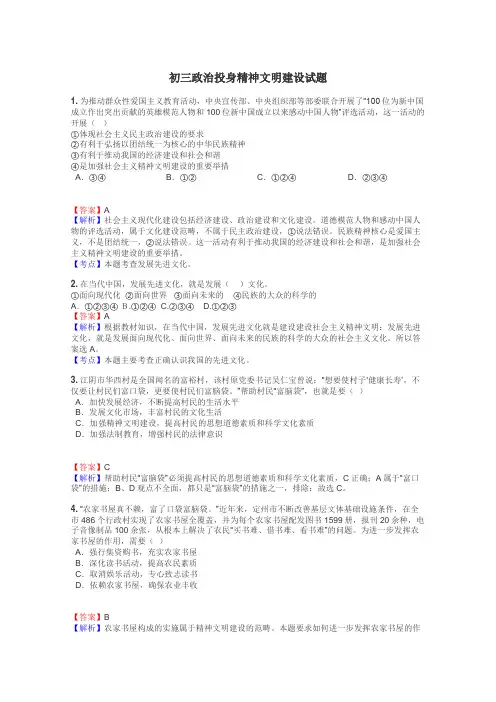 初三政治投身精神文明建设试题
