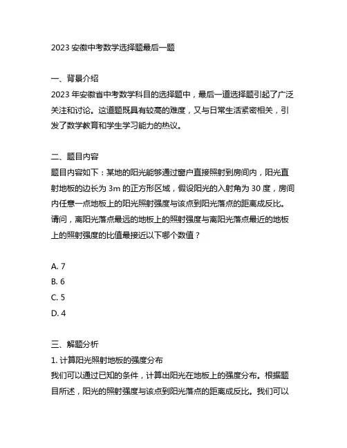 2023安徽中考数学选择题最后一题