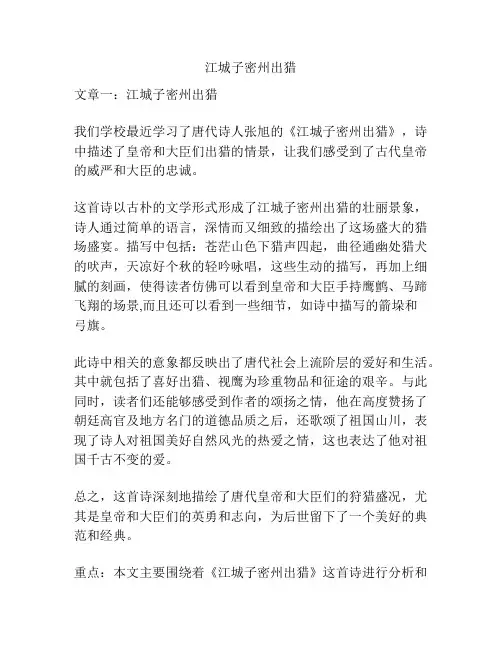江城子密州出猎