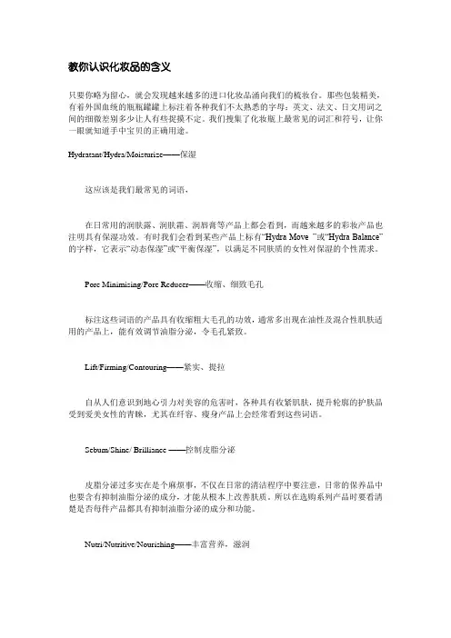 教你认识化妆品的含义