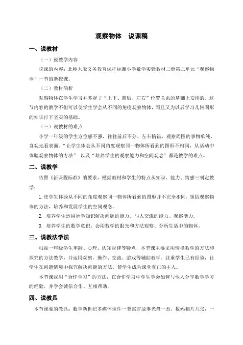 北师大小学数学一下《2观察物体》word教案 