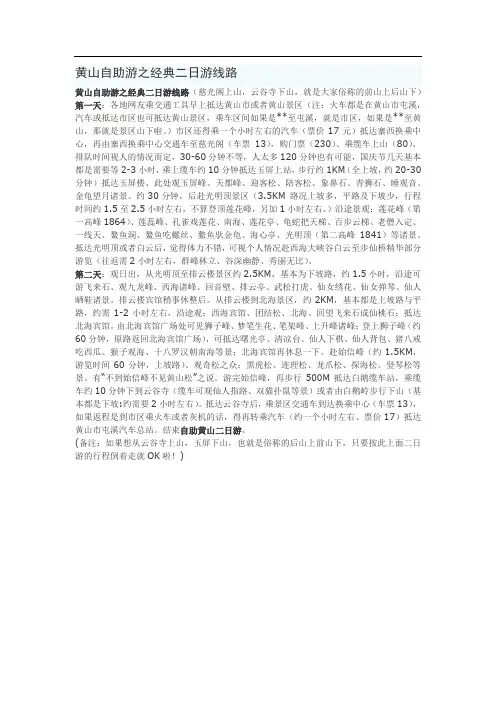 黄山自助游之经典二日游线路