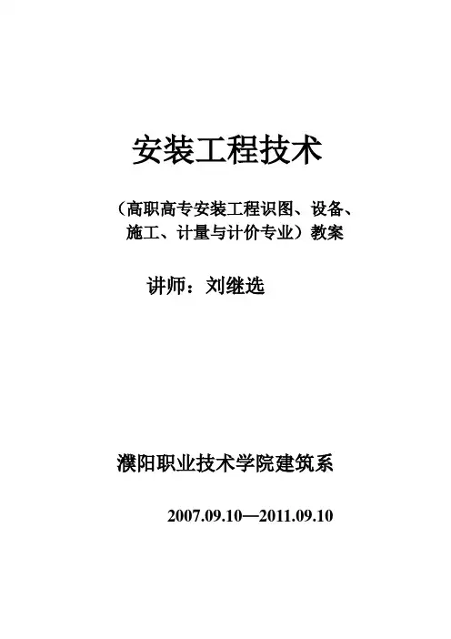 安装工程识图基础知识
