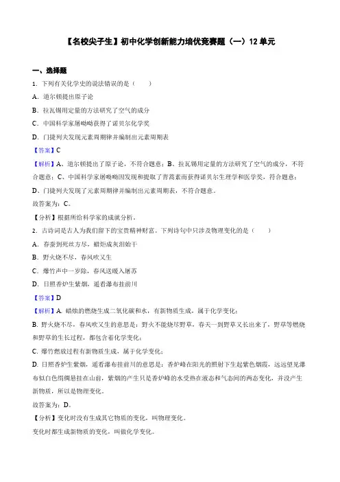 初中化学创新能力培优竞赛题(一)1-2单元