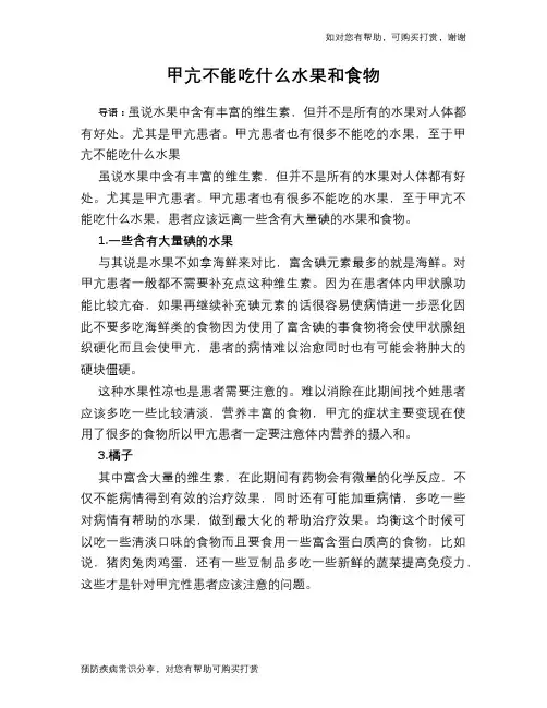 甲亢不能吃什么水果和食物
