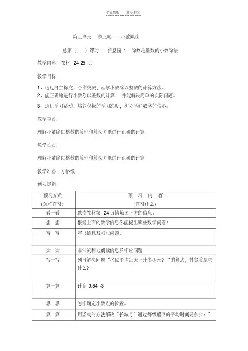 最新新青岛版五年级数学上册第三单元游三峡教案