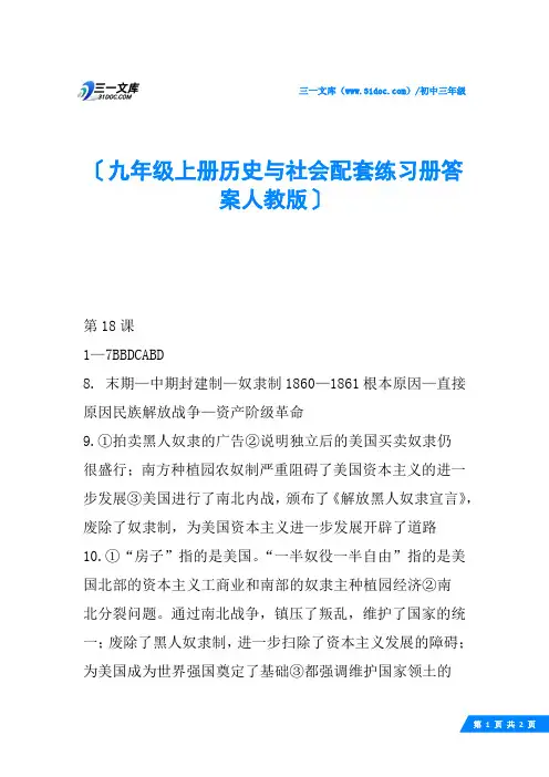 九年级上册历史与社会配套练习册答案人教版