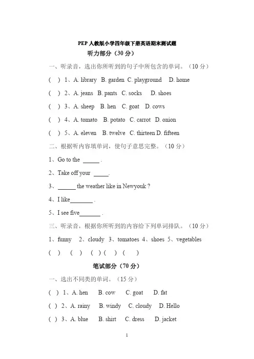 PEP人教版小学四年级下册英语期末测试题及答案(1)