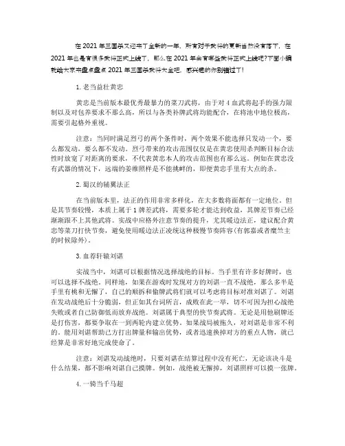2021三国杀武将大全
