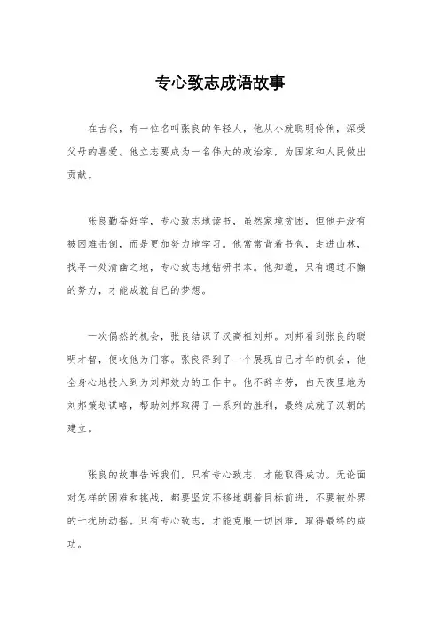 专心致志成语故事