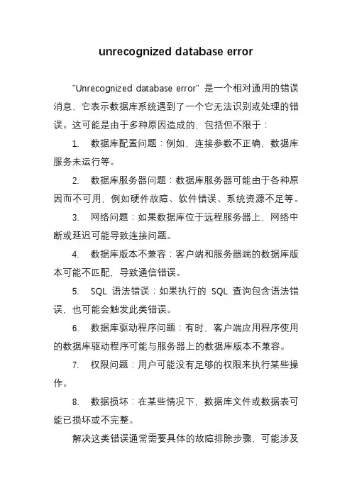 unrecognized database error