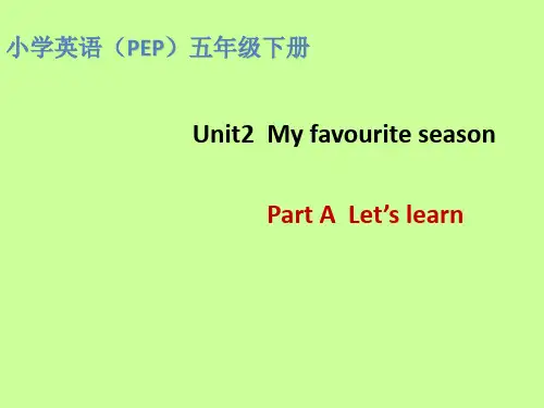 新版pep小学五年级下册Unit2 My favourite season A Lets learn