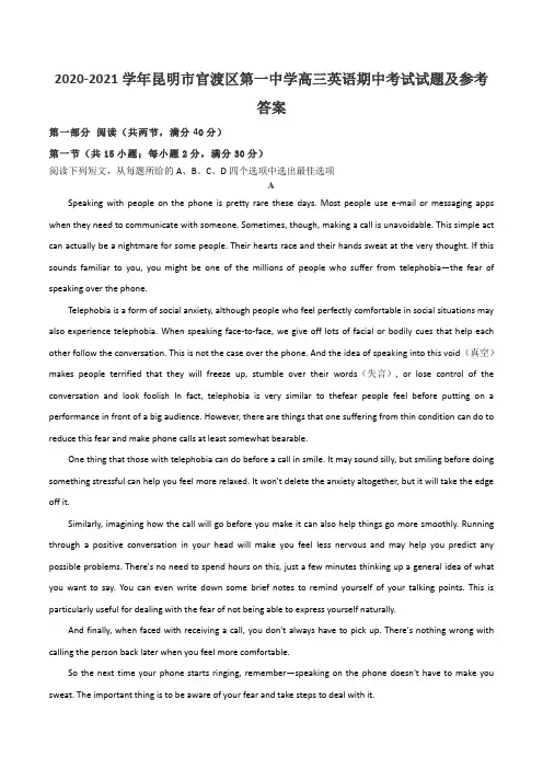 2020-2021学年昆明市官渡区第一中学高三英语期中考试试题及参考答案
