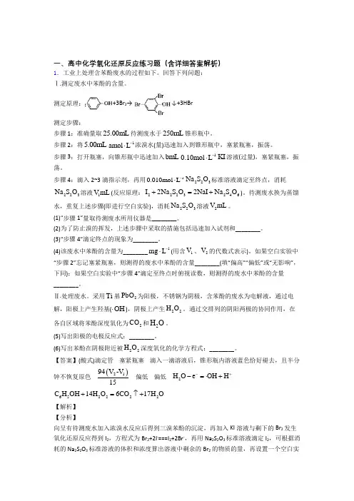 【化学】化学氧化还原反应的专项培优 易错 难题练习题附详细答案