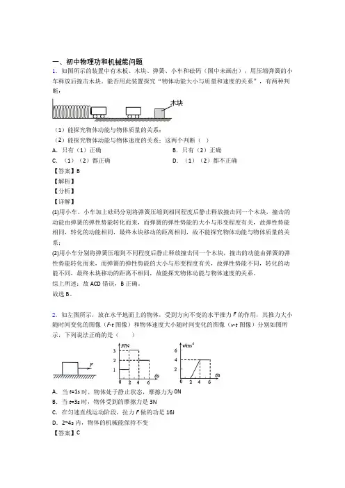 2020-2021全国中考物理功和机械能问题的综合中考真题汇总附答案