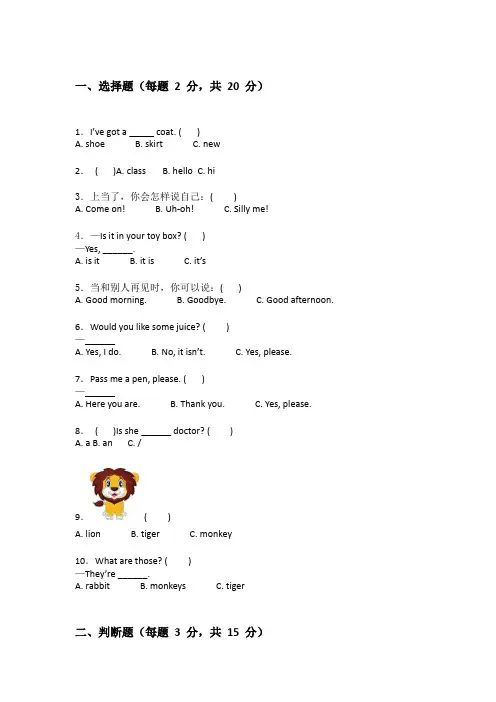 冀教版三年级下学期英语单元测试题和答案