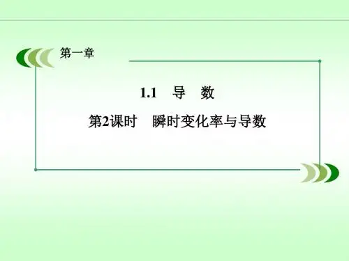 02_瞬时变化率——导数