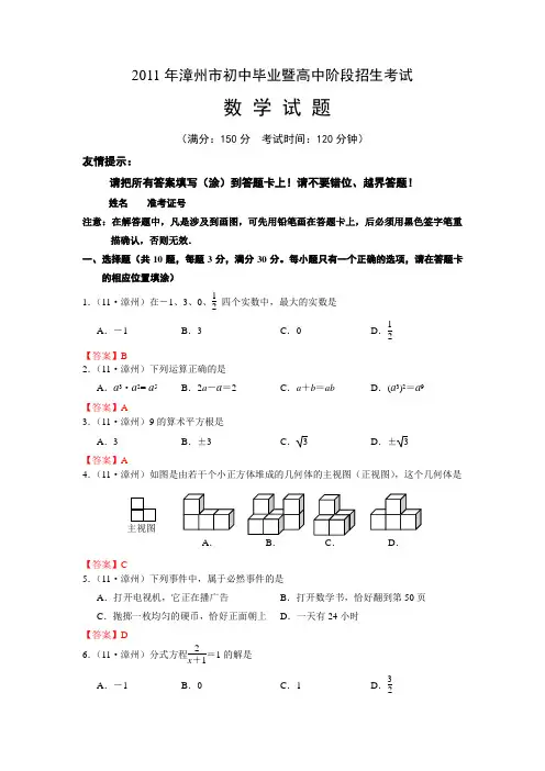 2011年福建省漳州市中考数学试题(WORD版含答案)