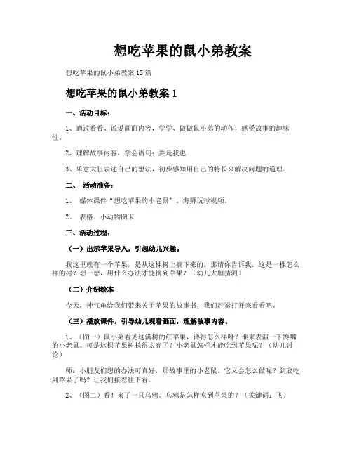 想吃苹果的鼠小弟教案