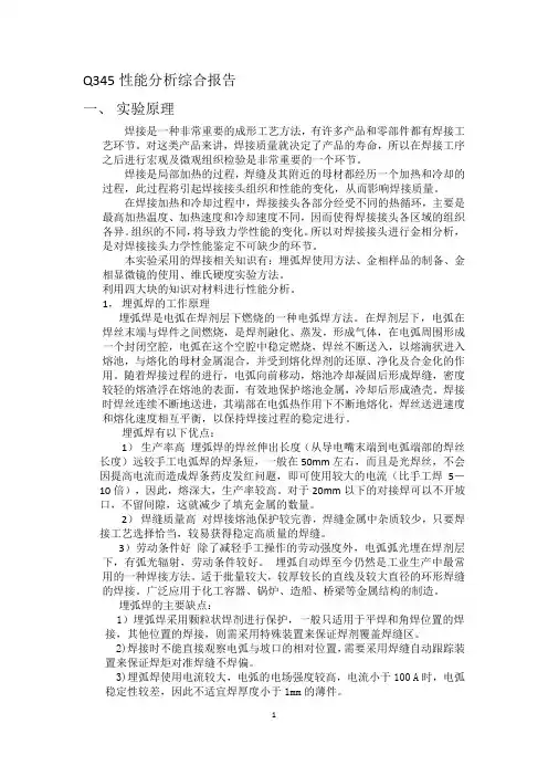 Q345性能分析综合报告