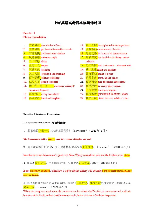 翻译四字格 上海英语高考