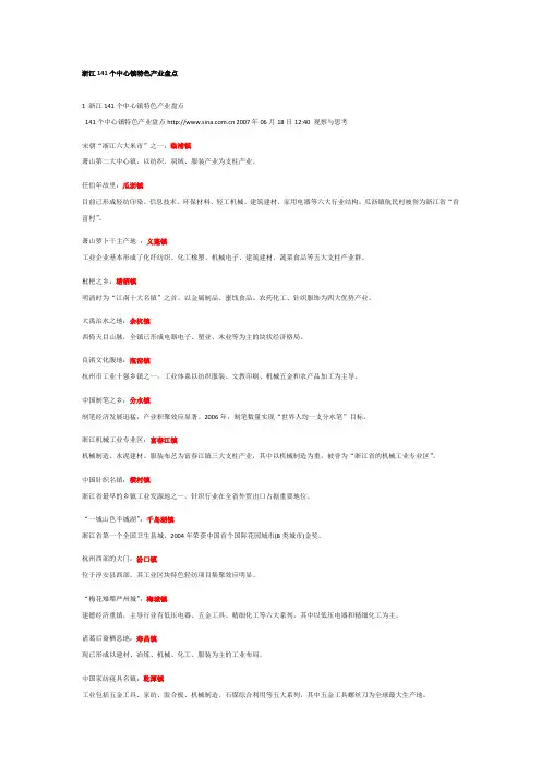 浙江141个中心镇特色产业盘点
