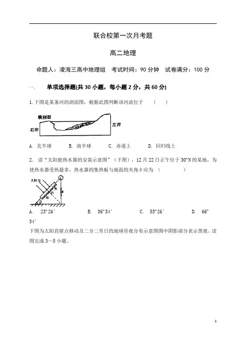 辽宁省联合校2020-2021学年高二上学期第一次月考地理试题含答案