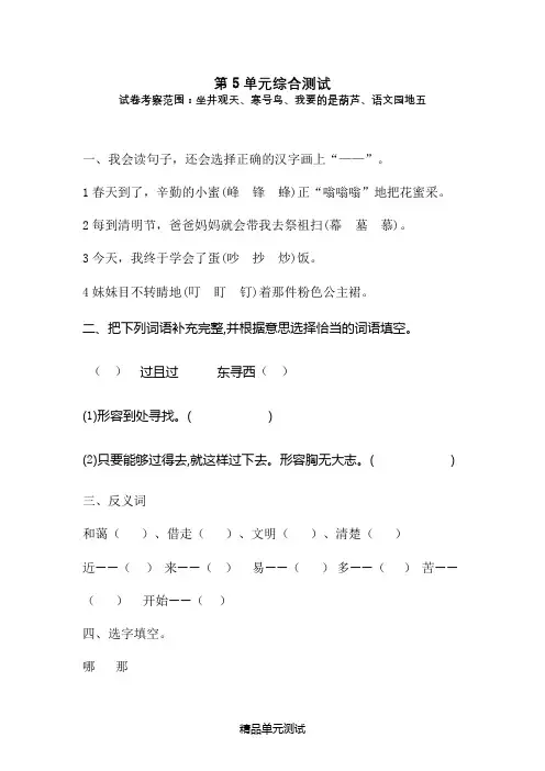 【部编版】语文二年级上册第五单元综合测试卷(含答案)
