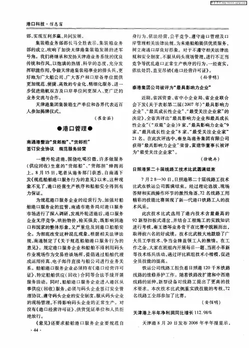 泰港集团公司被评为“最具影响力企业”
