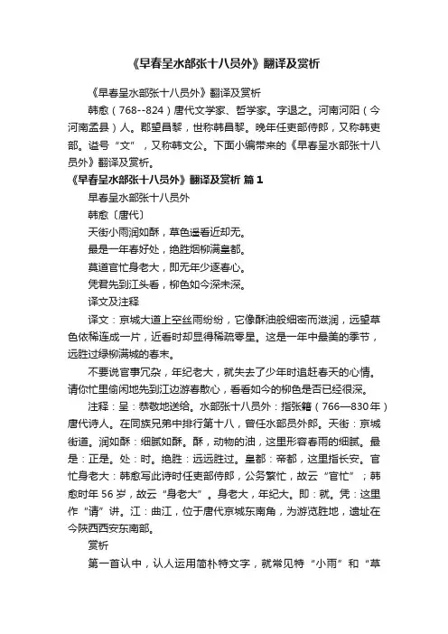 《早春呈水部张十八员外》翻译及赏析