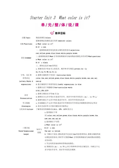 人教版英语七年级上Starter Unit 3教学案  Whatcolorisit