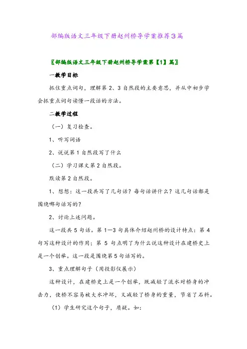部编版语文三年级下册赵州桥导学案推荐3篇