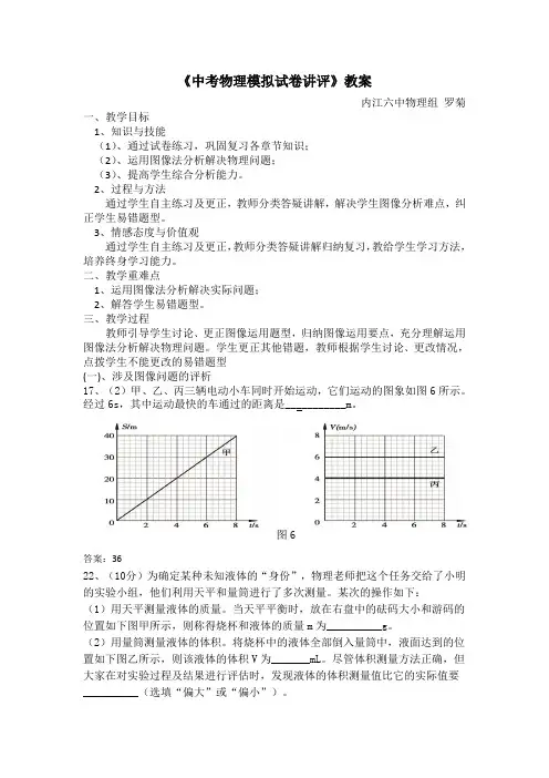 中考物理模拟试卷讲评教案
