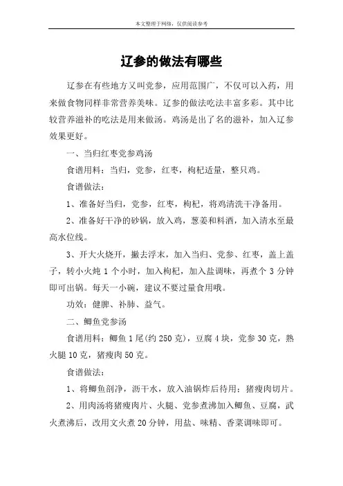 辽参的做法有哪些