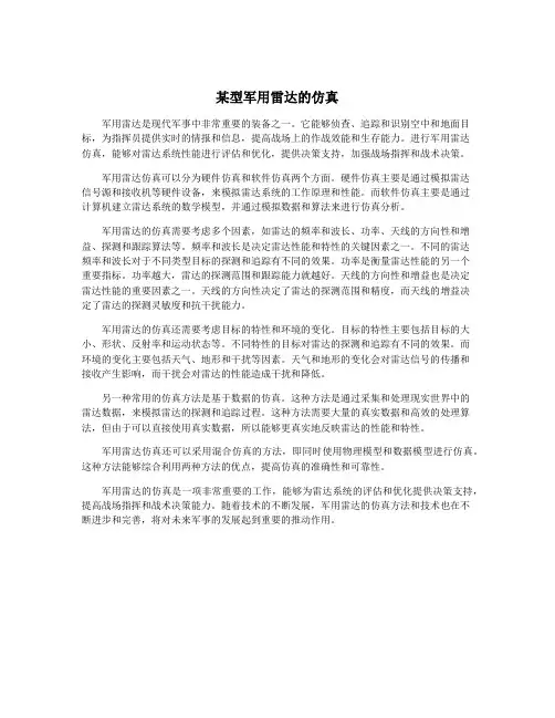 某型军用雷达的仿真