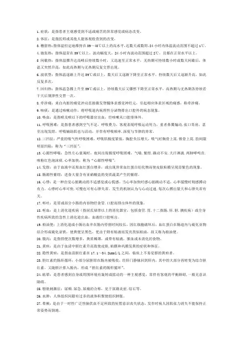诊断名词解释