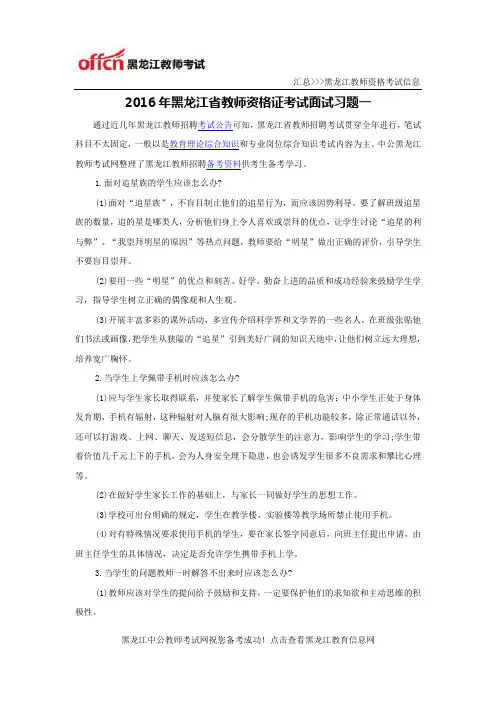 2016年黑龙江省教师资格证考试面试习题一