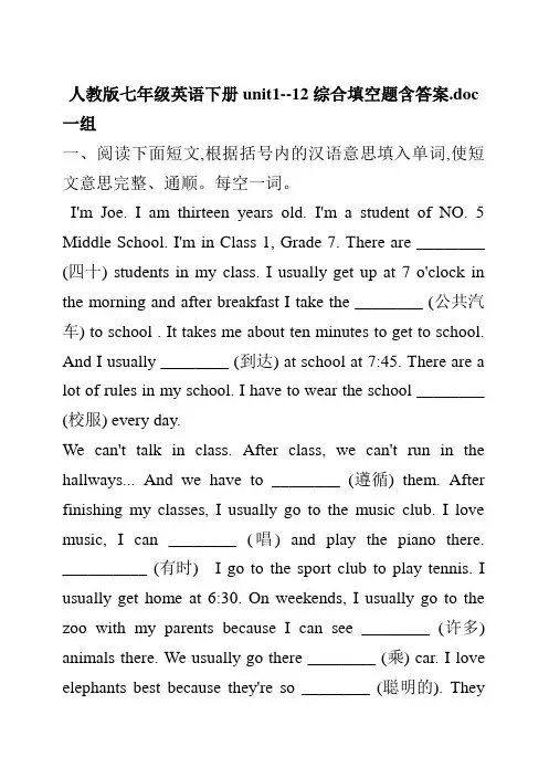 人教版七年级英语下册unit1--12单元综合填空题含答案