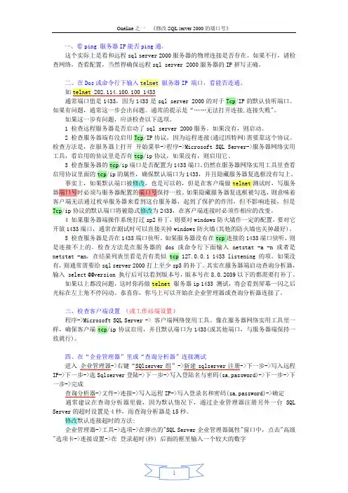 修改SQL_Server_2000的端口号