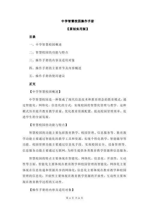 中学智慧校园操作手册