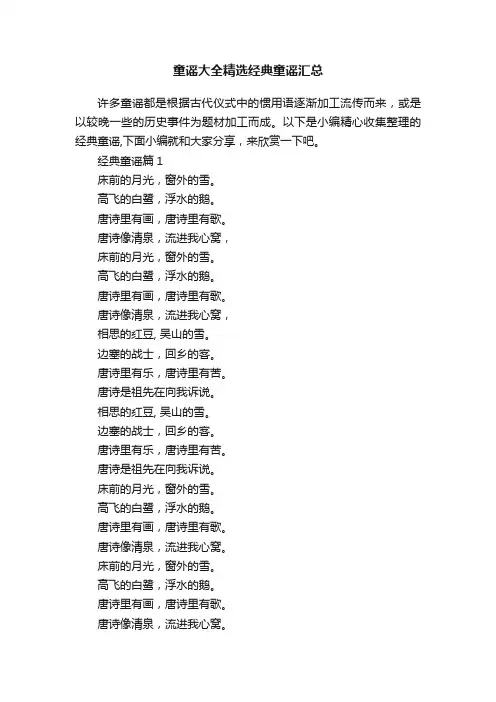 童谣大全精选经典童谣汇总