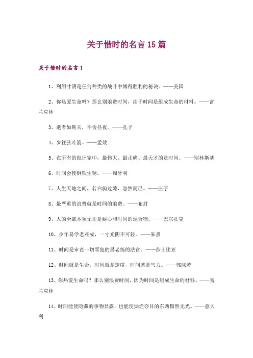 关于惜时的名言15篇_1