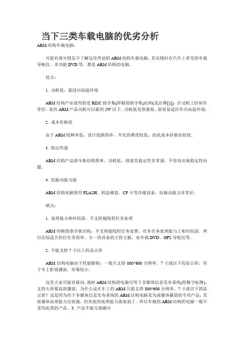 当下三类车载电脑的优劣分析