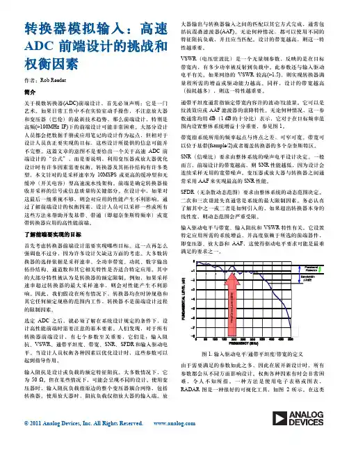 转换器模拟输入：高速ADC 前端设计的挑战和权衡因素
