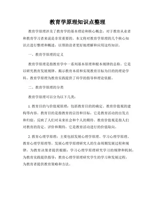 教育学原理知识点整理