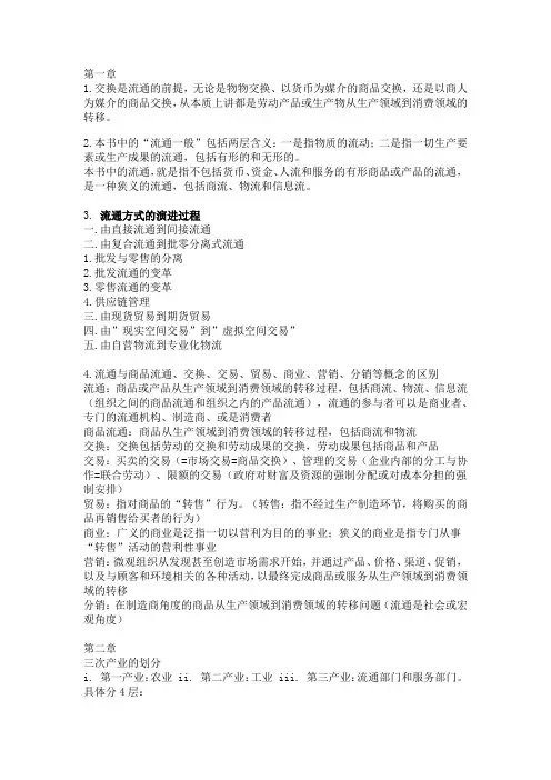 流通