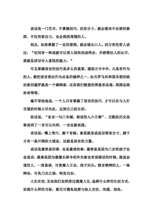 《说话是一门艺术》