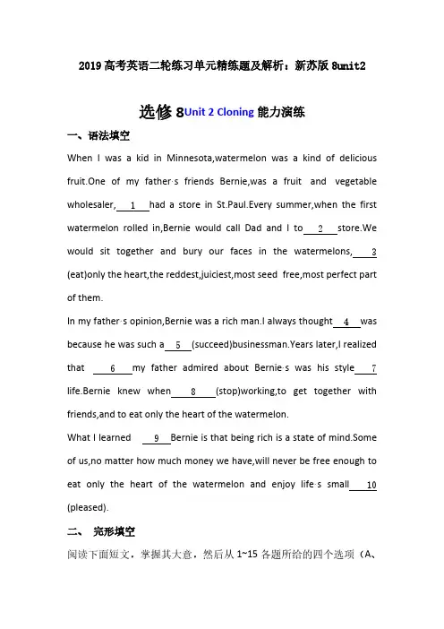 2019高考英语二轮练习单元精练题及解析：新苏版8unit2